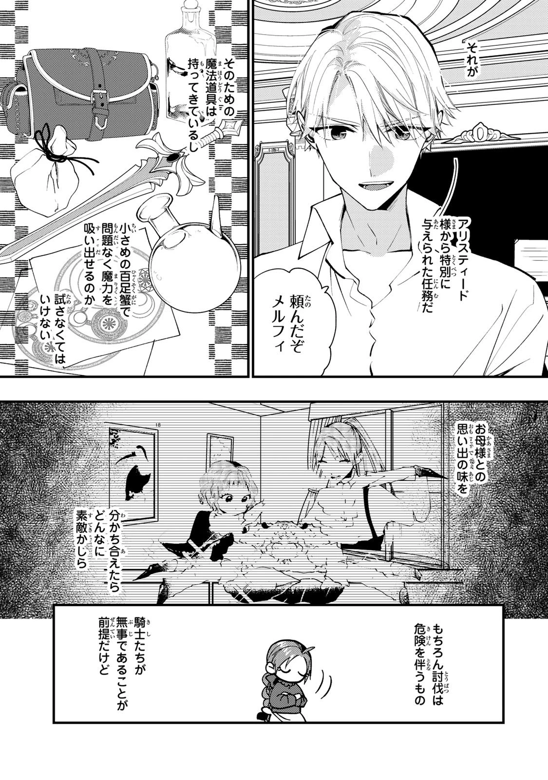 悪食令嬢と狂血公爵 ～その魔物、私が美味しくいただきます！～ 第61話 - 27