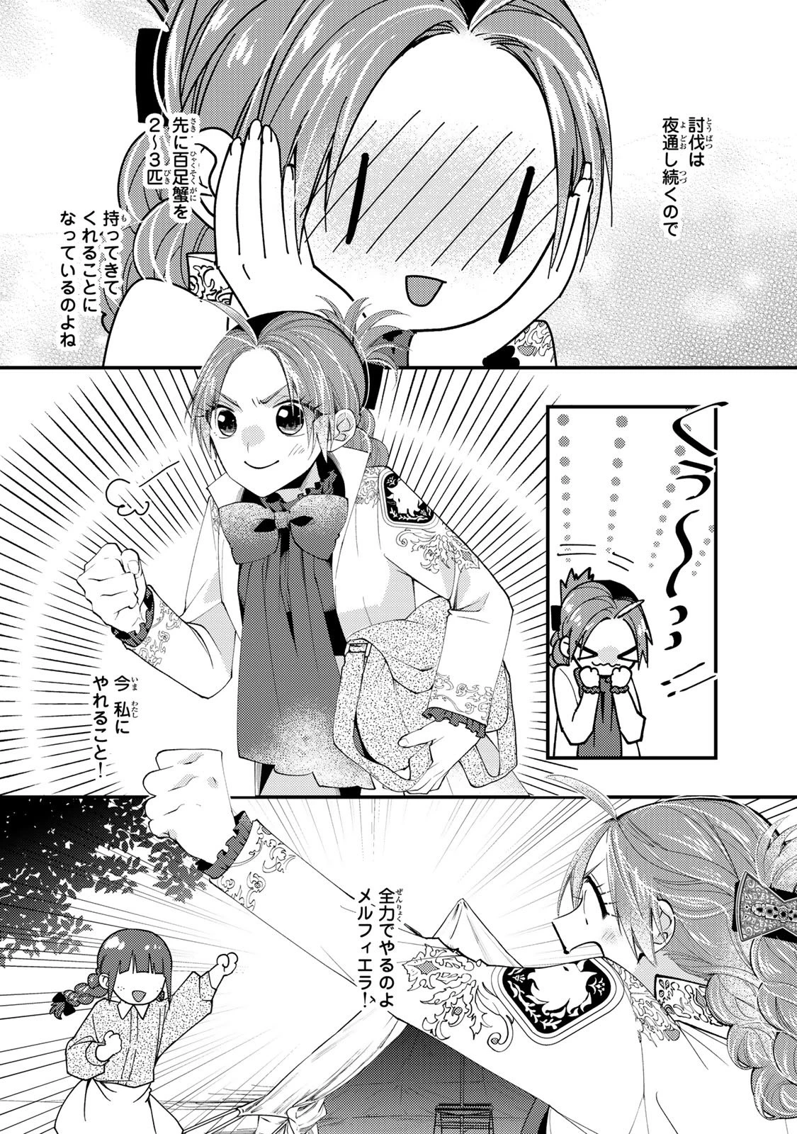 悪食令嬢と狂血公爵 ～その魔物、私が美味しくいただきます！～ 第62話 - 29