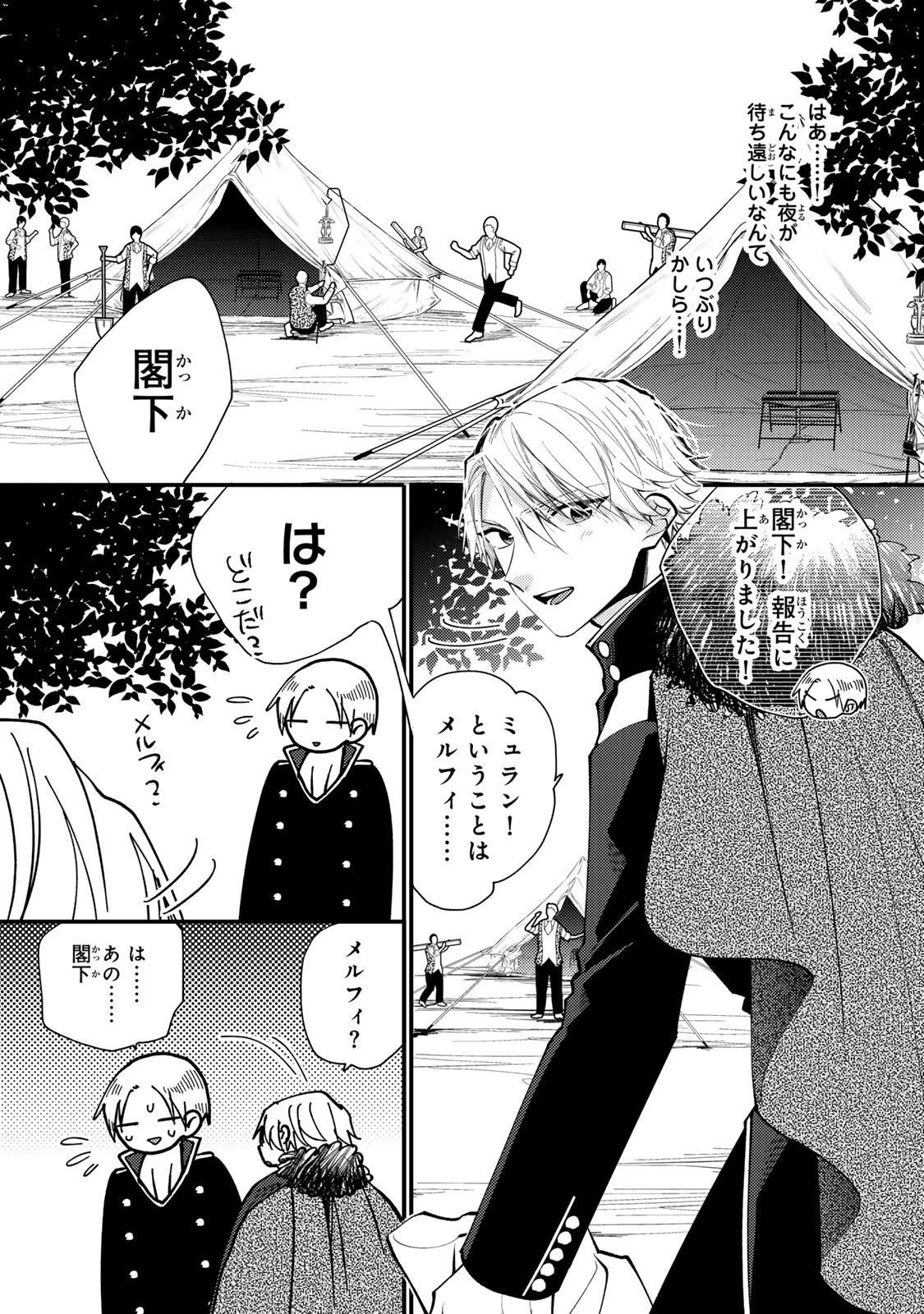 悪食令嬢と狂血公爵 ～その魔物、私が美味しくいただきます！～ 第61話 - 28