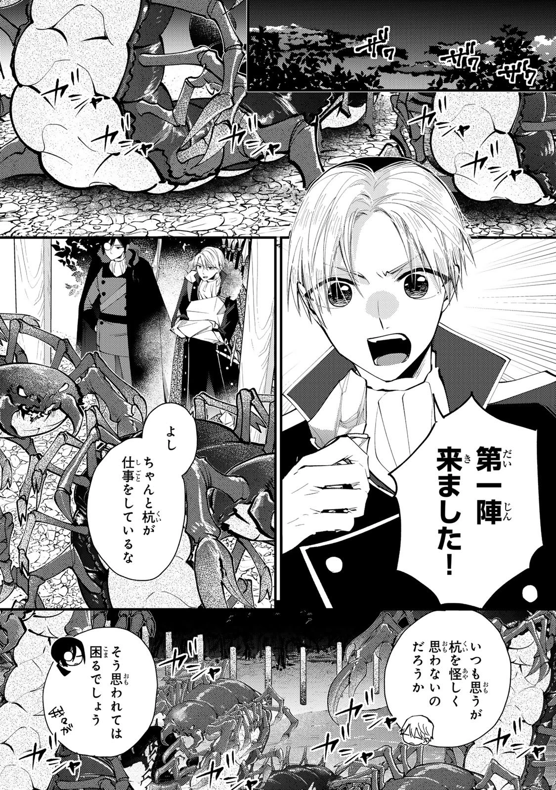 悪食令嬢と狂血公爵 ～その魔物、私が美味しくいただきます！～ 第62話 - 30