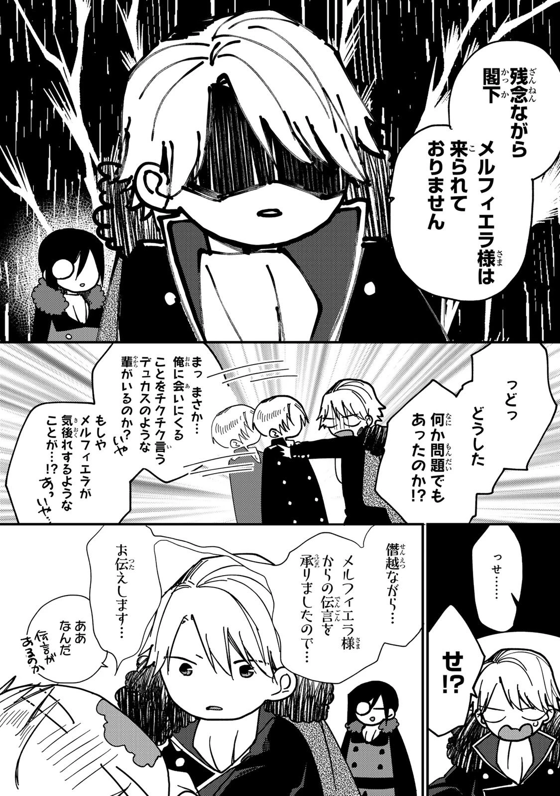 悪食令嬢と狂血公爵 ～その魔物、私が美味しくいただきます！～ 第61話 - 29