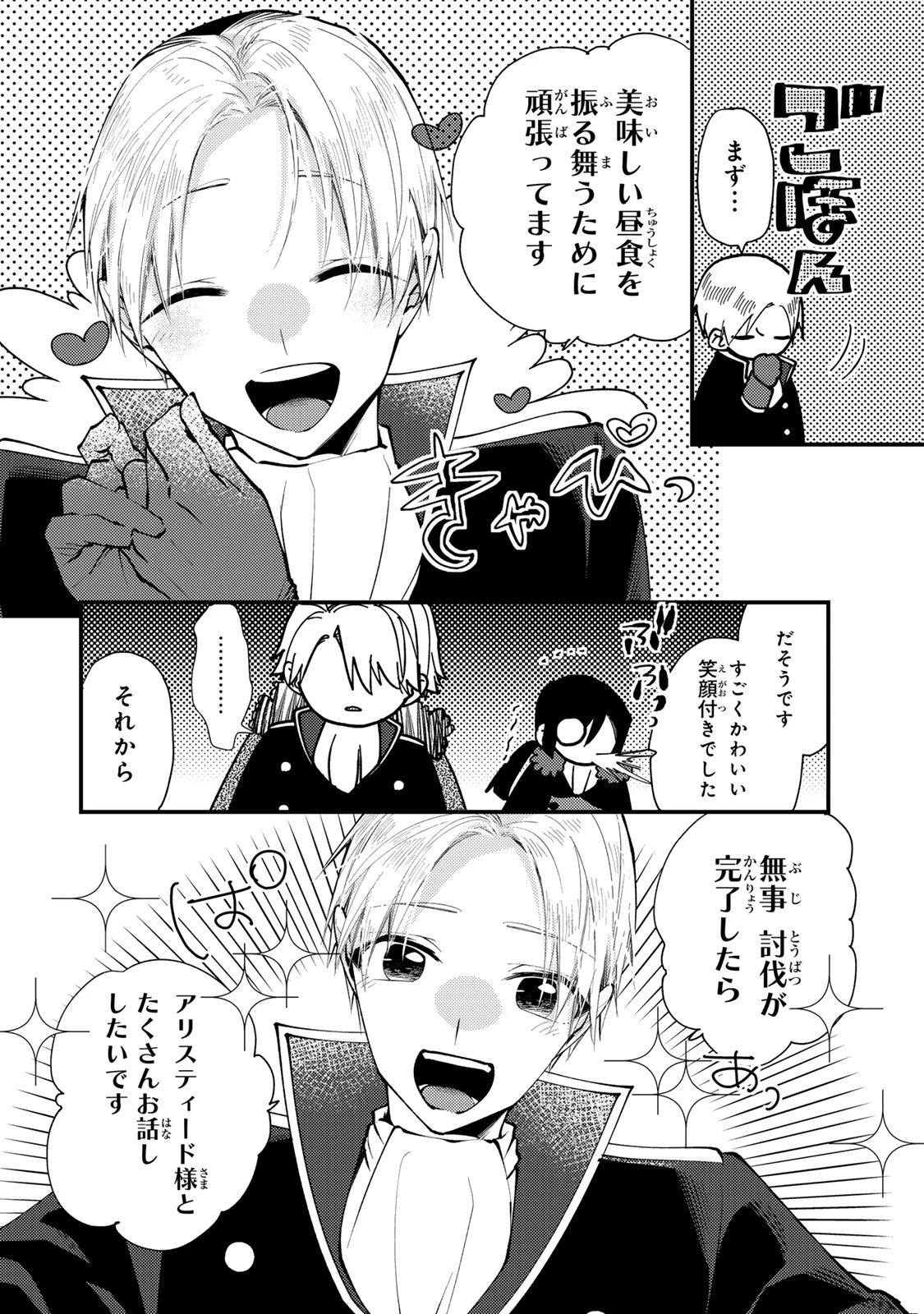 悪食令嬢と狂血公爵 ～その魔物、私が美味しくいただきます！～ 第61話 - 30