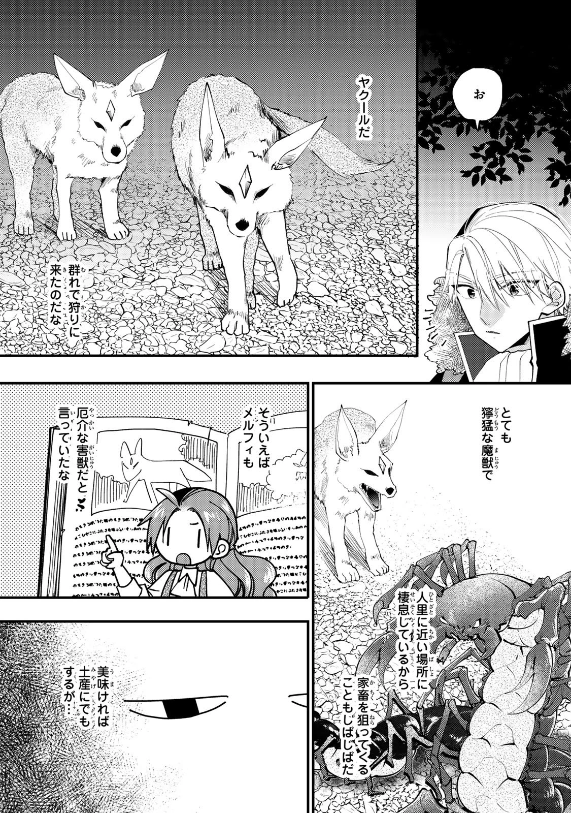 悪食令嬢と狂血公爵 ～その魔物、私が美味しくいただきます！～ 第62話 - 31