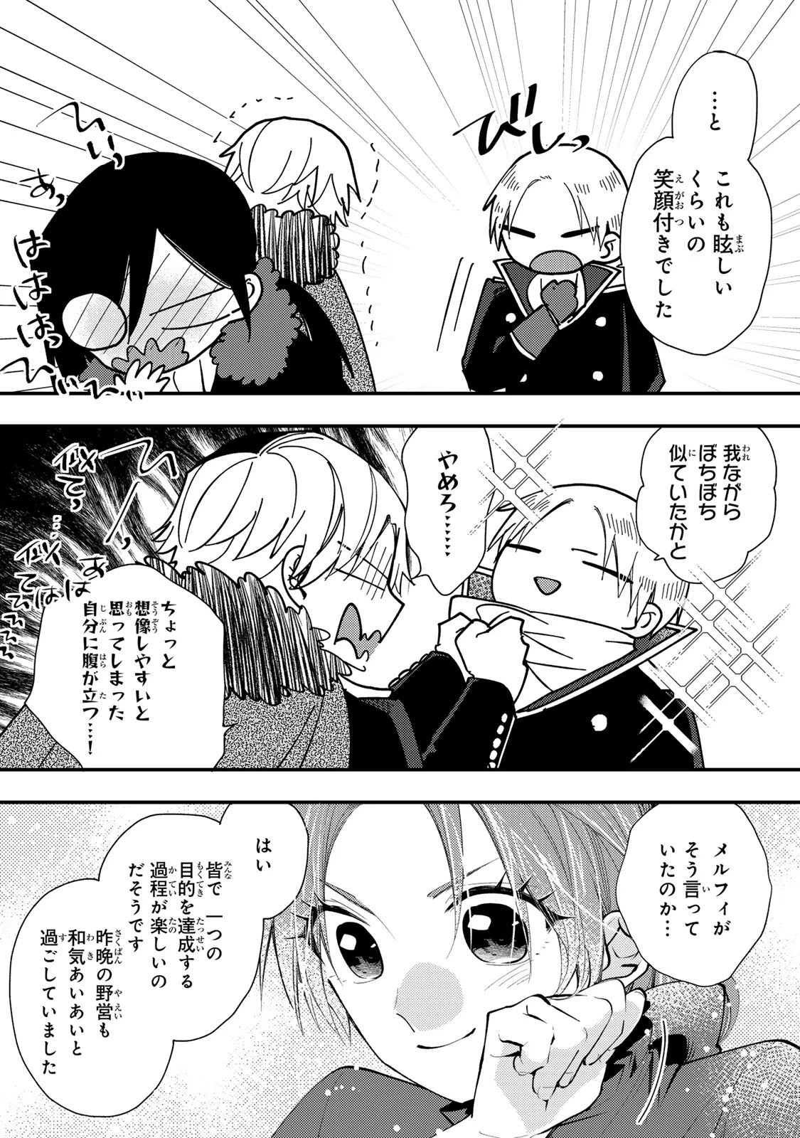 悪食令嬢と狂血公爵 ～その魔物、私が美味しくいただきます！～ 第61話 - 31