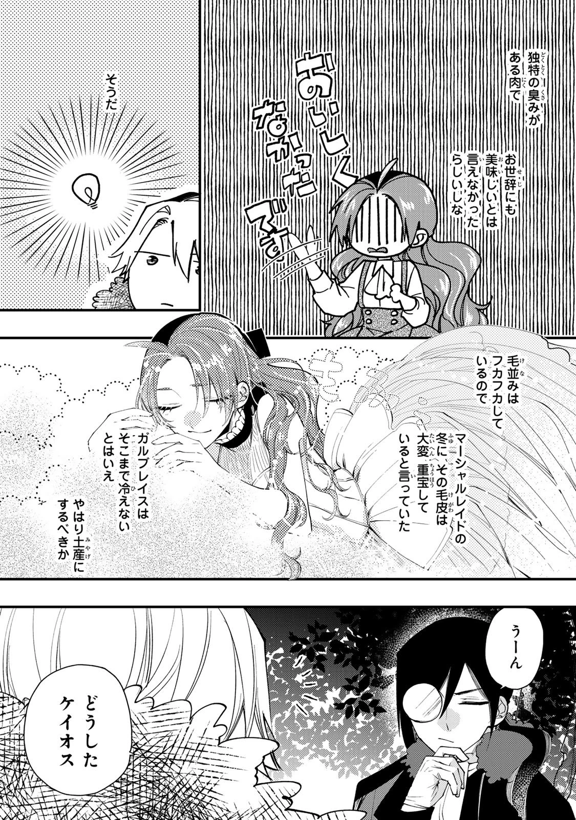悪食令嬢と狂血公爵 ～その魔物、私が美味しくいただきます！～ 第62話 - 32