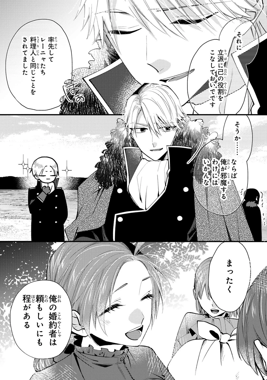 悪食令嬢と狂血公爵 ～その魔物、私が美味しくいただきます！～ 第61話 - 32