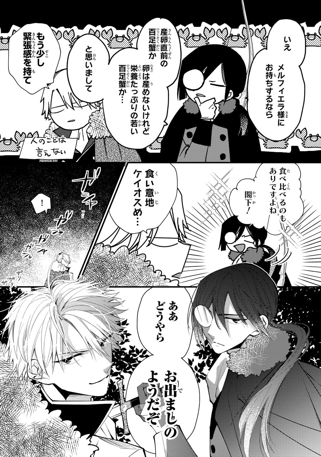 悪食令嬢と狂血公爵 ～その魔物、私が美味しくいただきます！～ 第62話 - 33