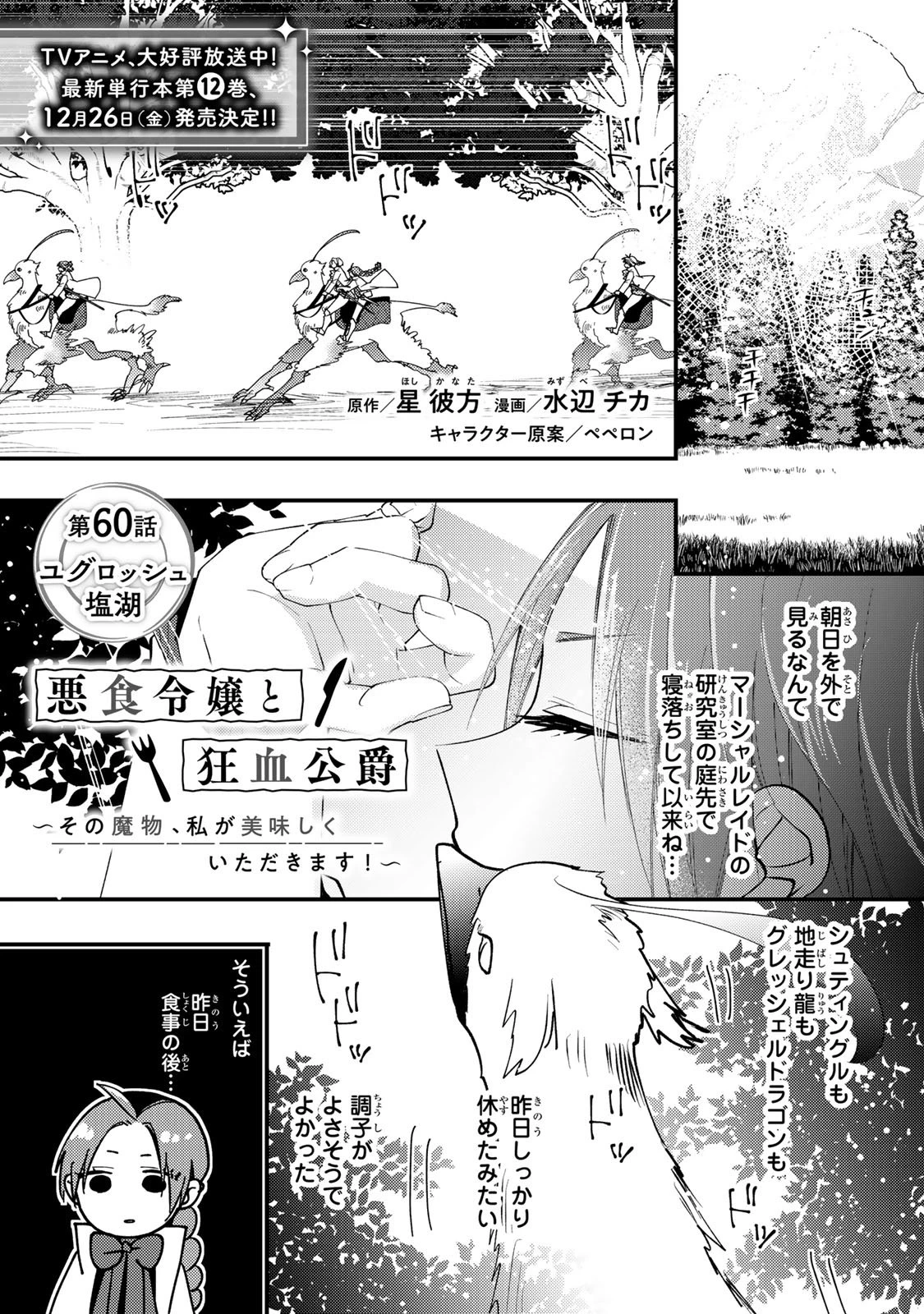 悪食令嬢と狂血公爵 ～その魔物、私が美味しくいただきます！～ 第60話 - 1