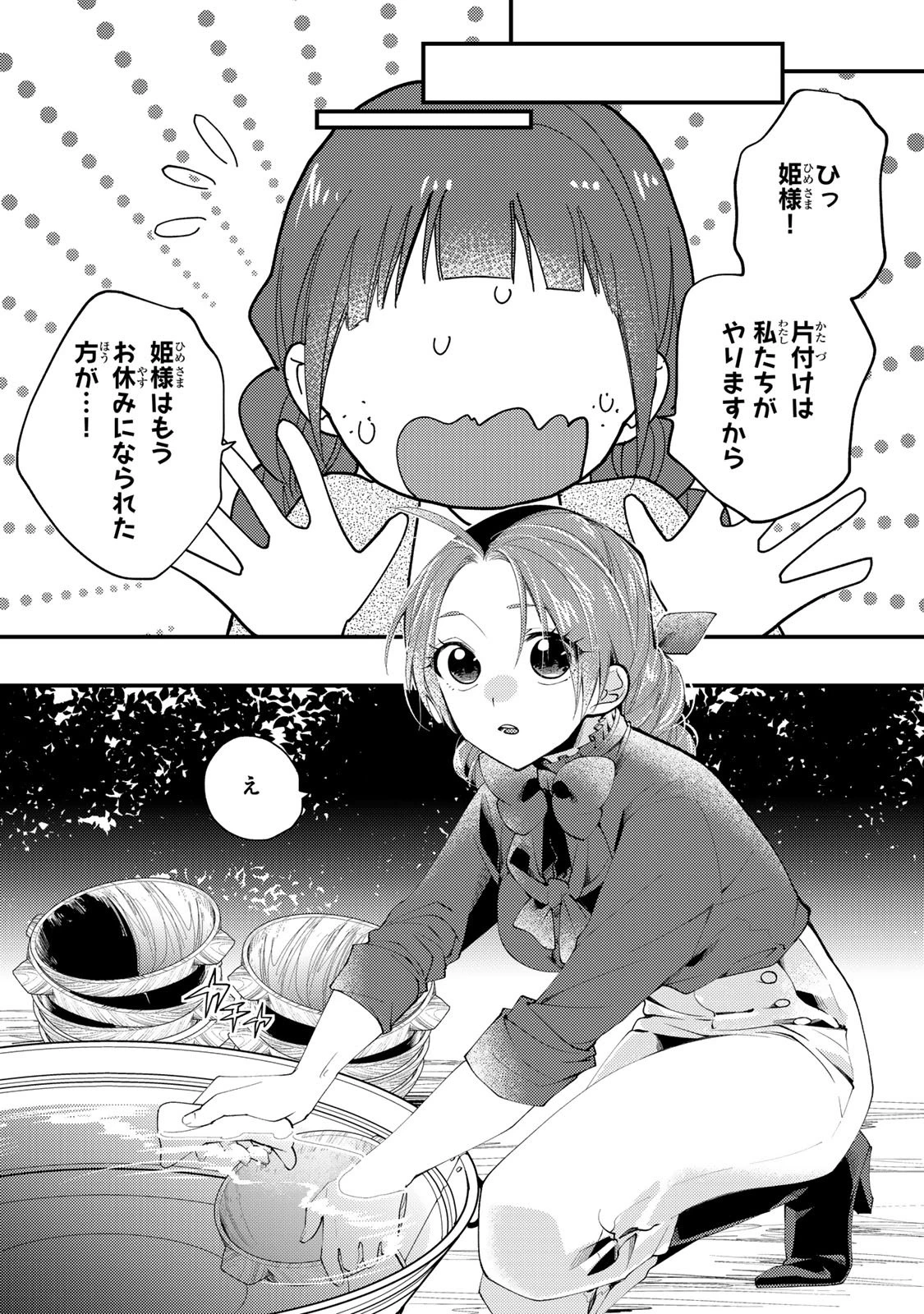 悪食令嬢と狂血公爵 ～その魔物、私が美味しくいただきます！～ 第60話 - 2