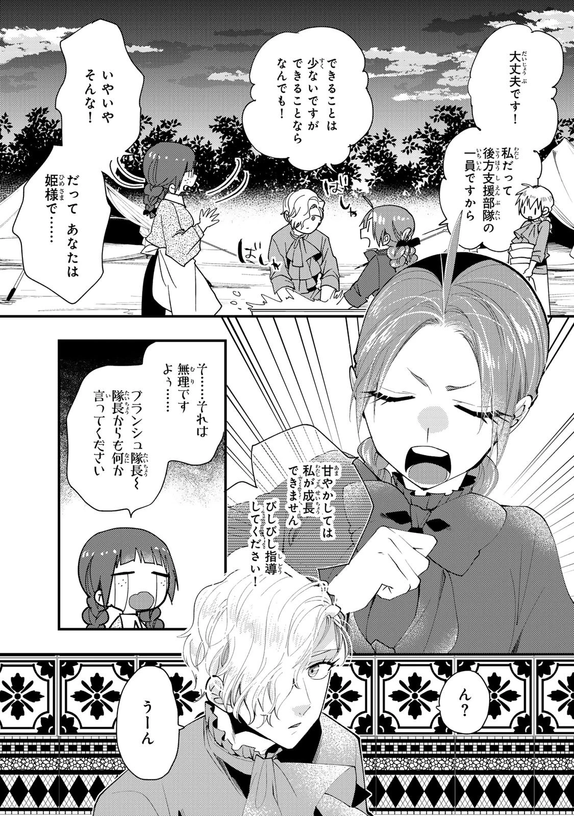 悪食令嬢と狂血公爵 ～その魔物、私が美味しくいただきます！～ 第60話 - 3