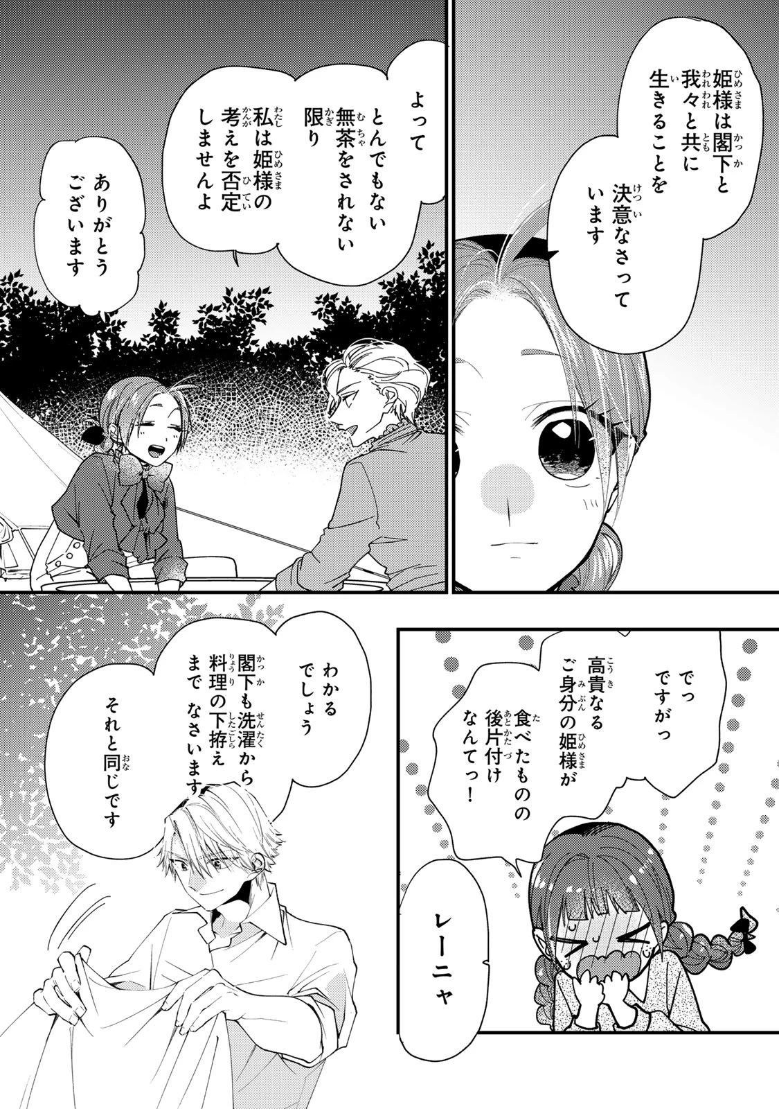 悪食令嬢と狂血公爵 ～その魔物、私が美味しくいただきます！～ 第60話 - 4
