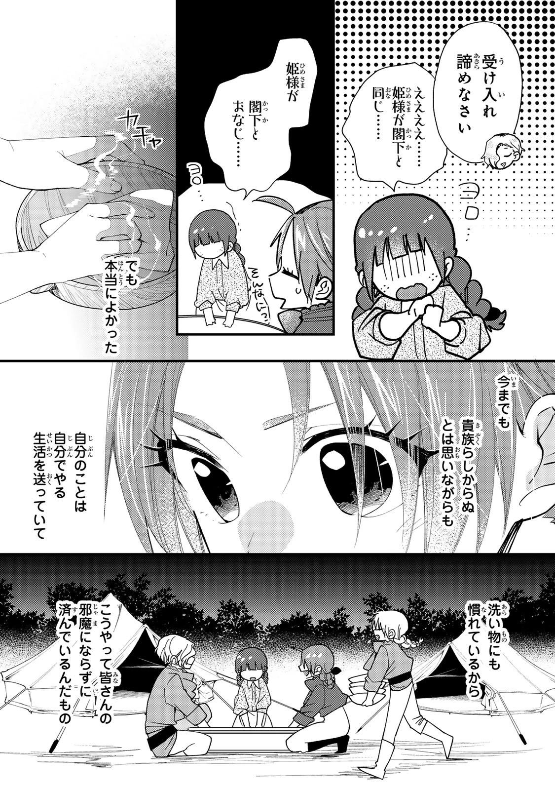 悪食令嬢と狂血公爵 ～その魔物、私が美味しくいただきます！～ 第60話 - 5