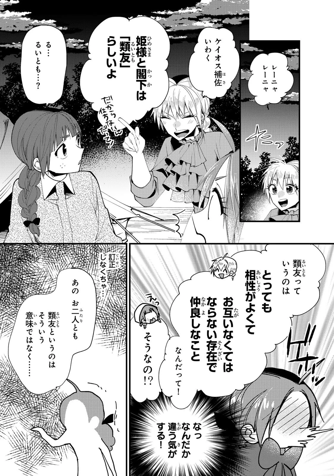 悪食令嬢と狂血公爵 ～その魔物、私が美味しくいただきます！～ 第60話 - 6