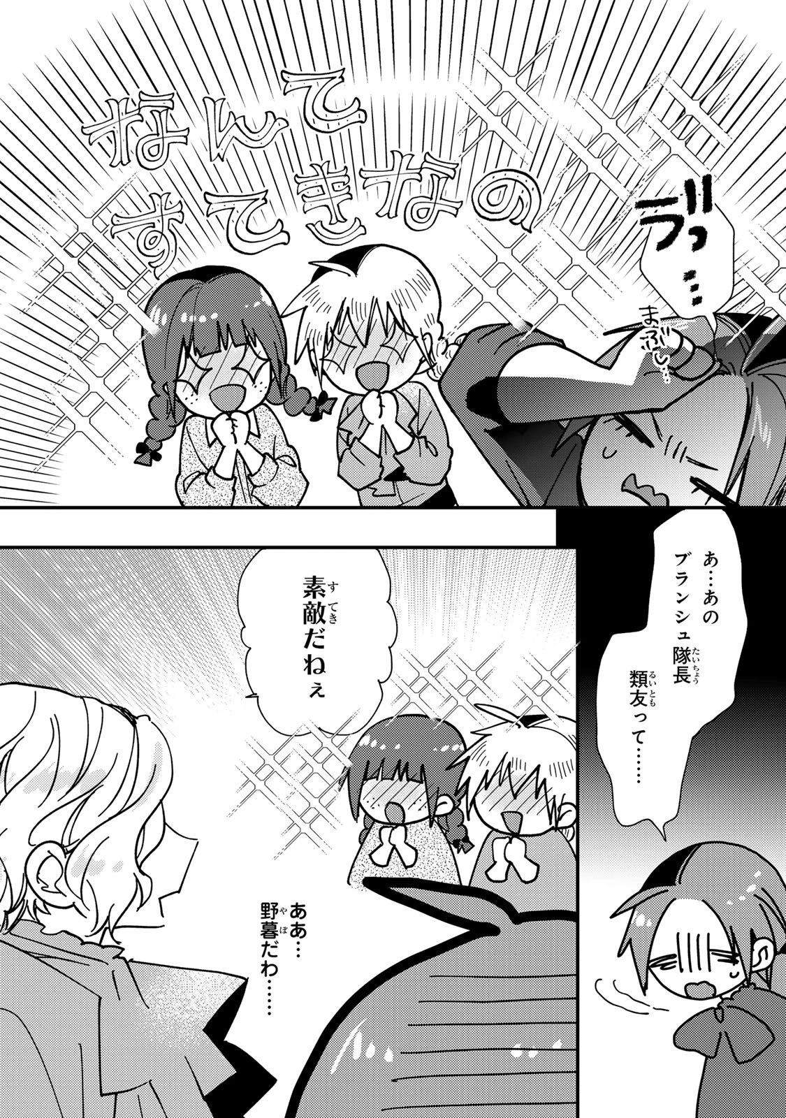 悪食令嬢と狂血公爵 ～その魔物、私が美味しくいただきます！～ 第60話 - 7