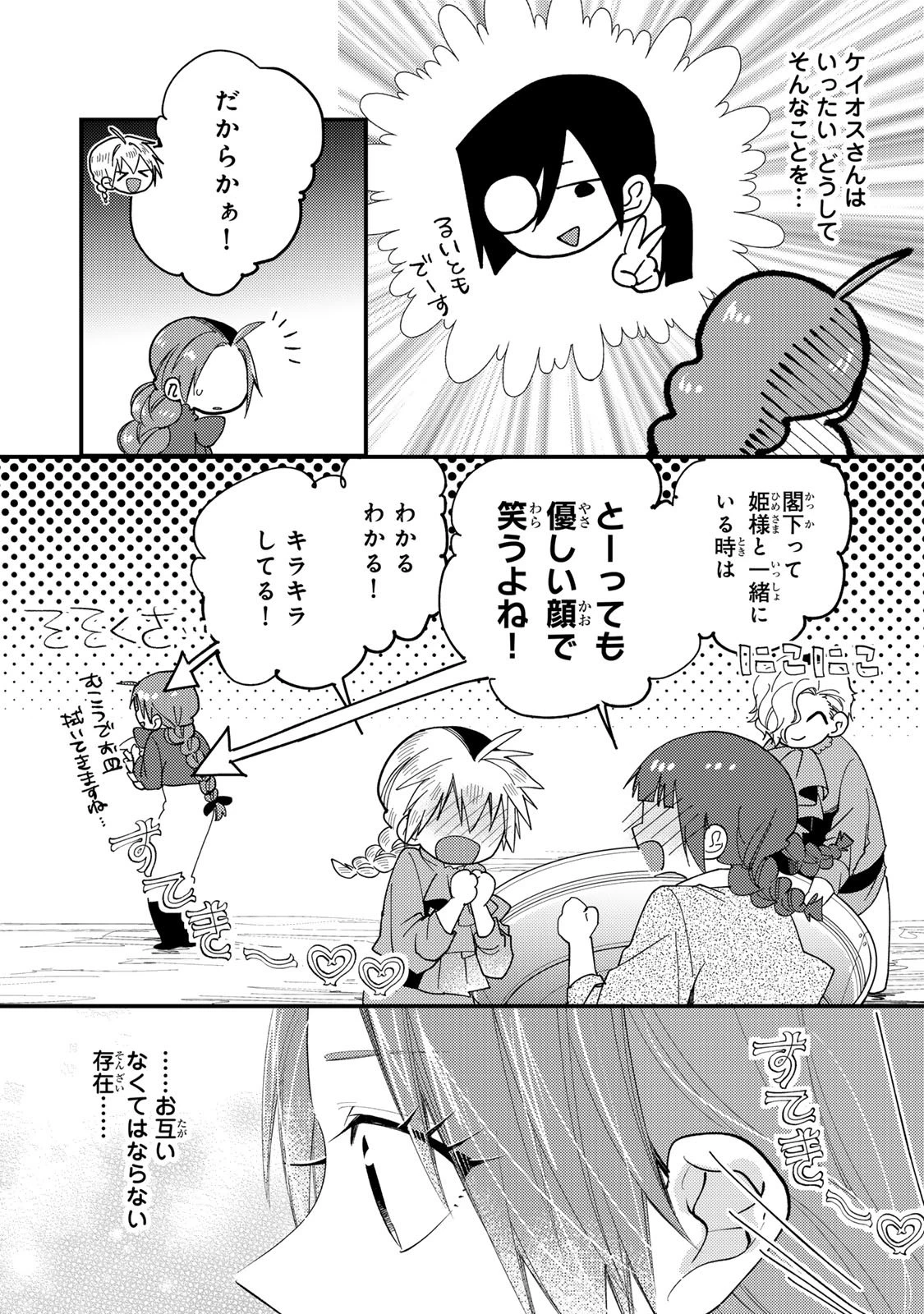 悪食令嬢と狂血公爵 ～その魔物、私が美味しくいただきます！～ 第60話 - 8