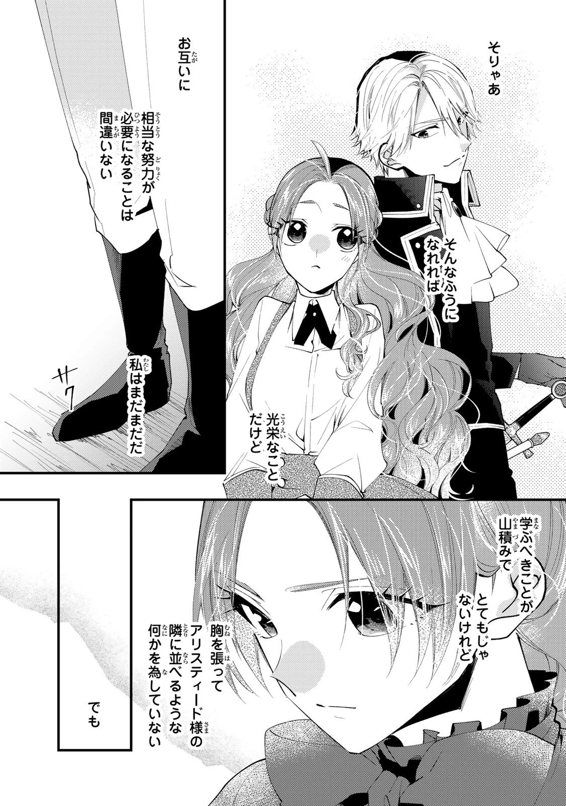 悪食令嬢と狂血公爵 ～その魔物、私が美味しくいただきます！～ 第60話 - 9