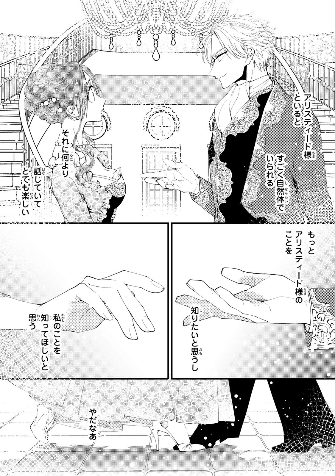 悪食令嬢と狂血公爵 ～その魔物、私が美味しくいただきます！～ 第60話 - 10