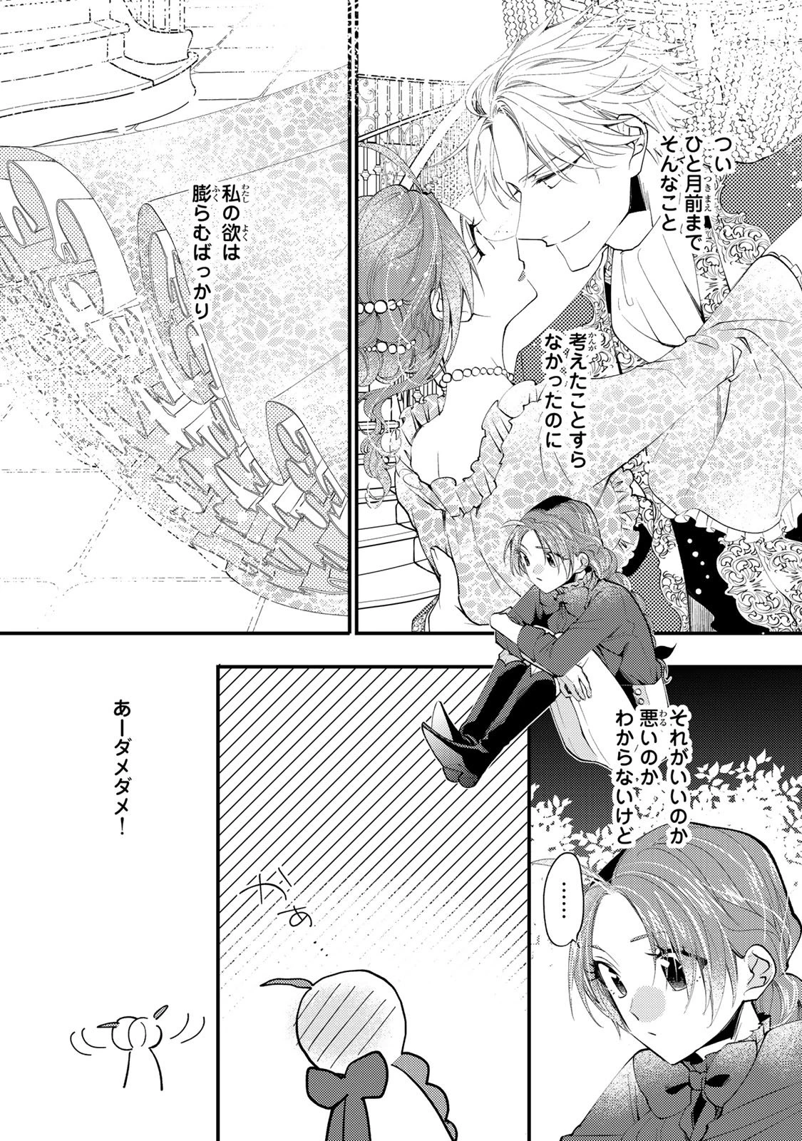 悪食令嬢と狂血公爵 ～その魔物、私が美味しくいただきます！～ 第60話 - 11