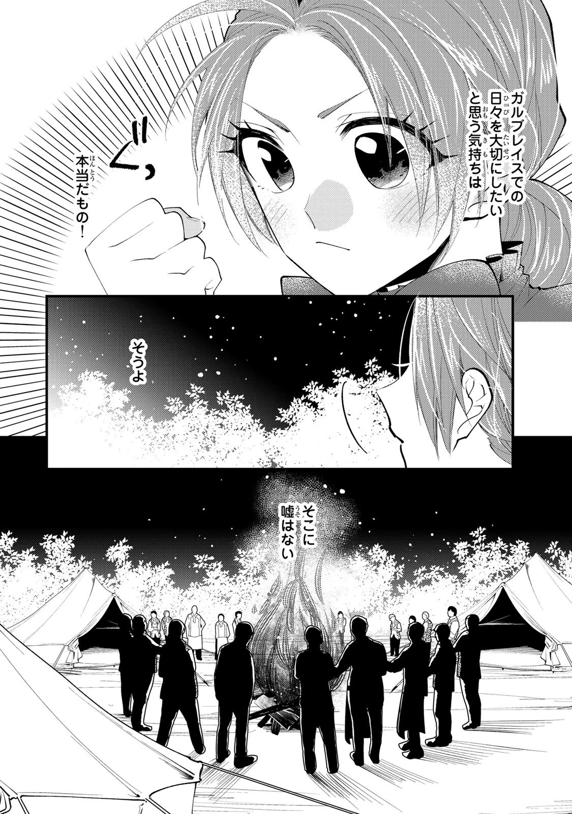 悪食令嬢と狂血公爵 ～その魔物、私が美味しくいただきます！～ 第60話 - 12