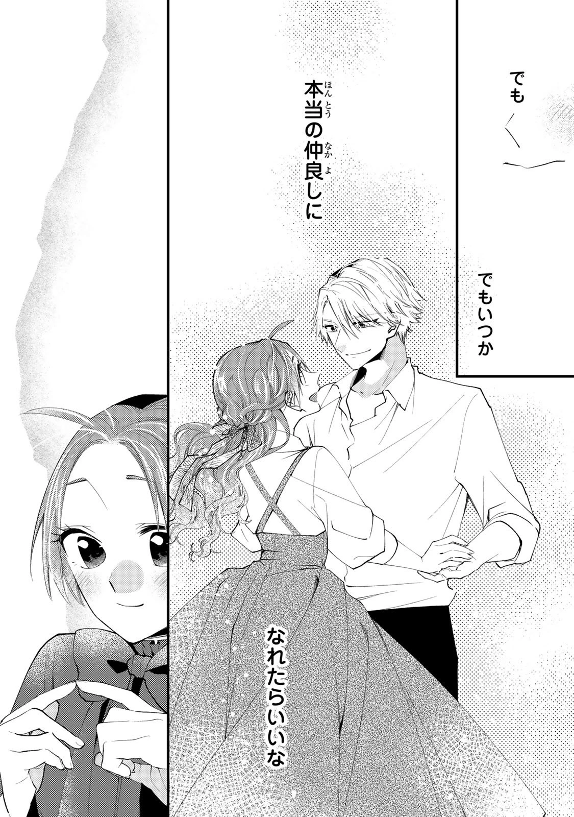 悪食令嬢と狂血公爵 ～その魔物、私が美味しくいただきます！～ 第60話 - 13