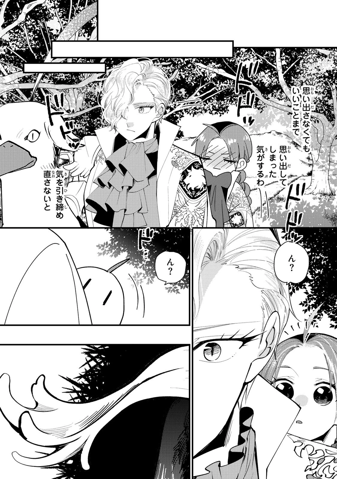 悪食令嬢と狂血公爵 ～その魔物、私が美味しくいただきます！～ 第60話 - 14