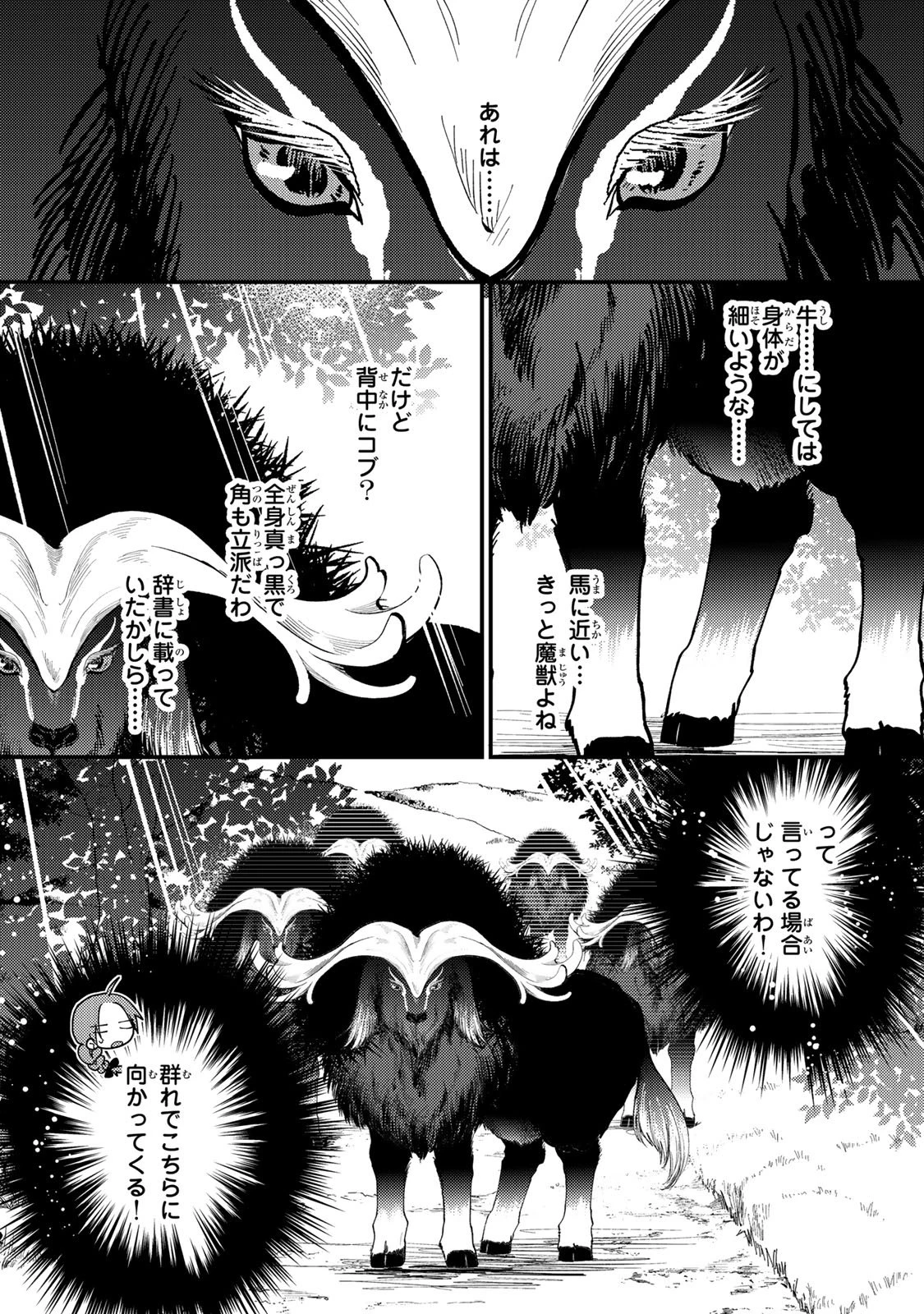 悪食令嬢と狂血公爵 ～その魔物、私が美味しくいただきます！～ 第60話 - 15