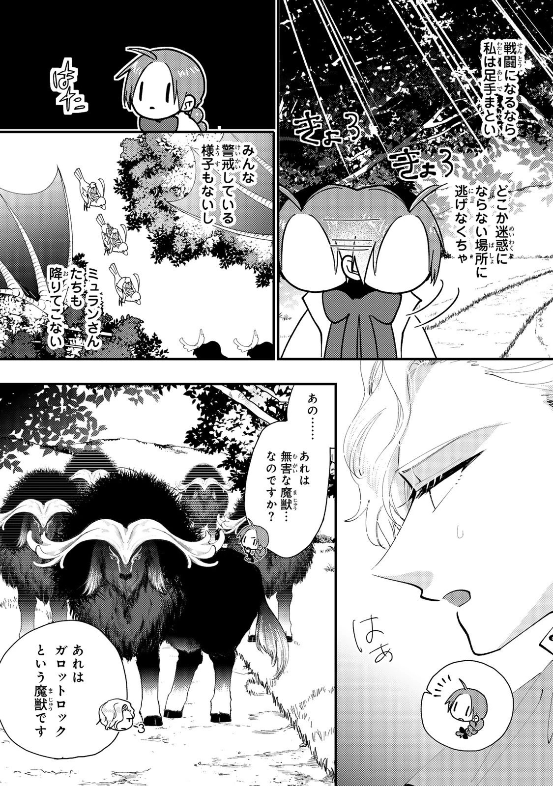 悪食令嬢と狂血公爵 ～その魔物、私が美味しくいただきます！～ 第60話 - 16