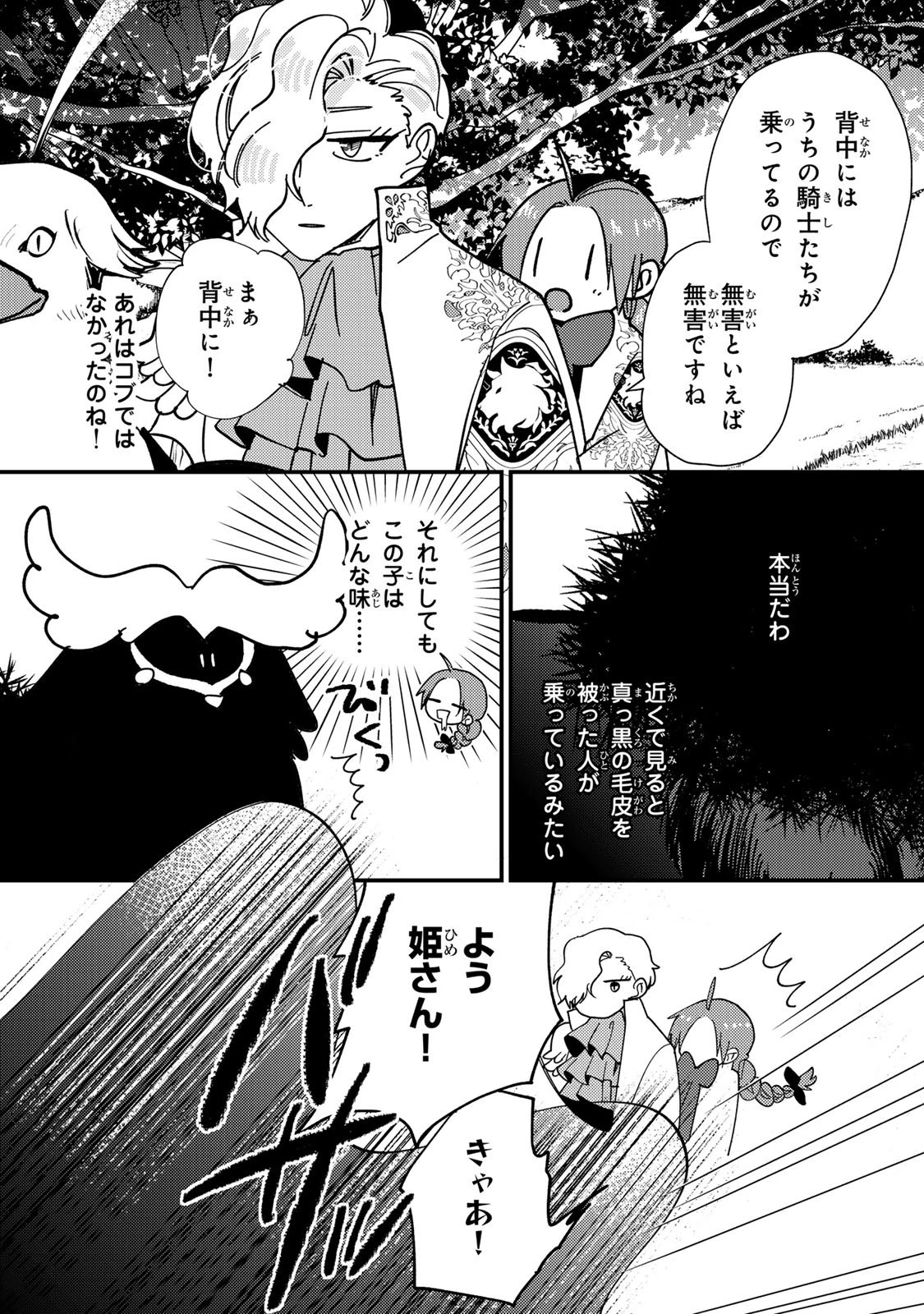 悪食令嬢と狂血公爵 ～その魔物、私が美味しくいただきます！～ 第60話 - 17