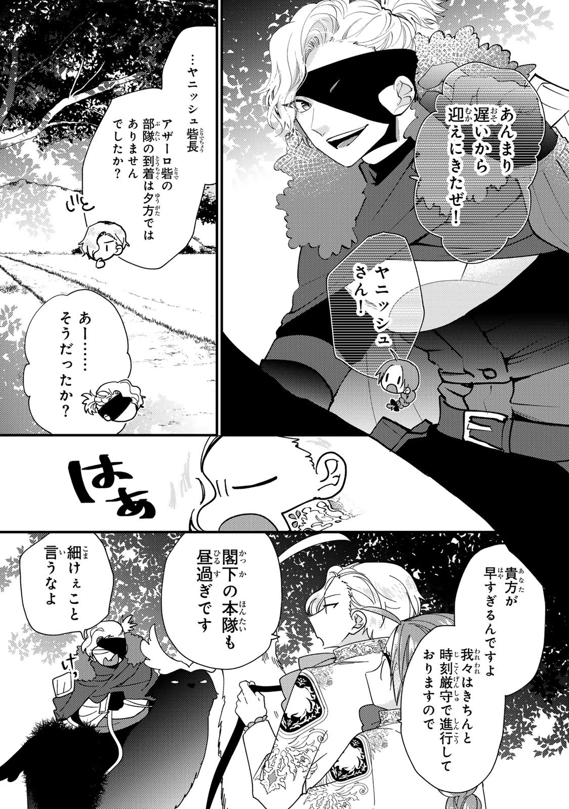 悪食令嬢と狂血公爵 ～その魔物、私が美味しくいただきます！～ 第60話 - 18