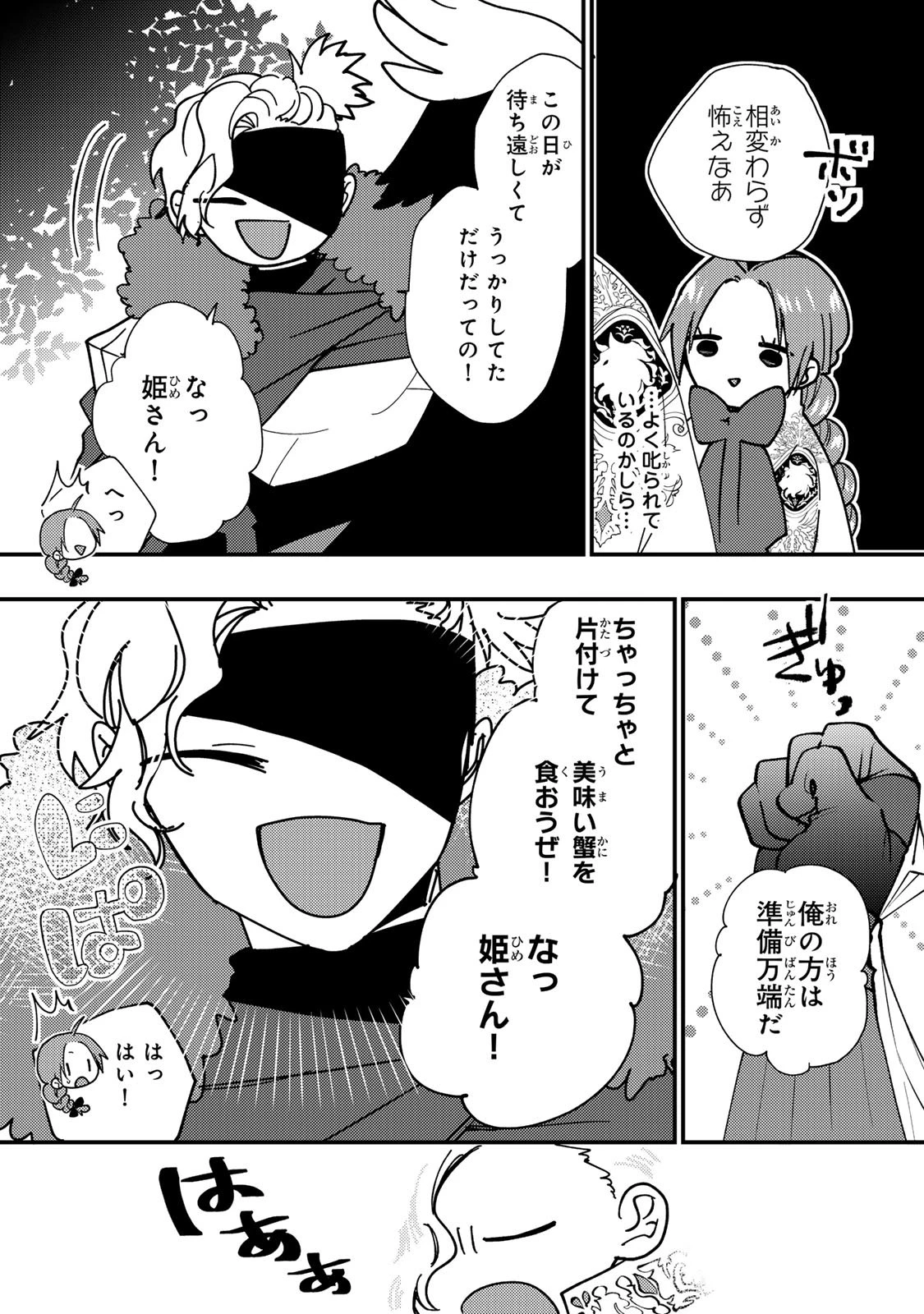 悪食令嬢と狂血公爵 ～その魔物、私が美味しくいただきます！～ 第60話 - 19