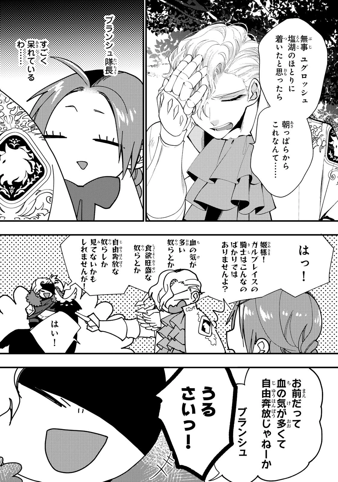 悪食令嬢と狂血公爵 ～その魔物、私が美味しくいただきます！～ 第60話 - 20