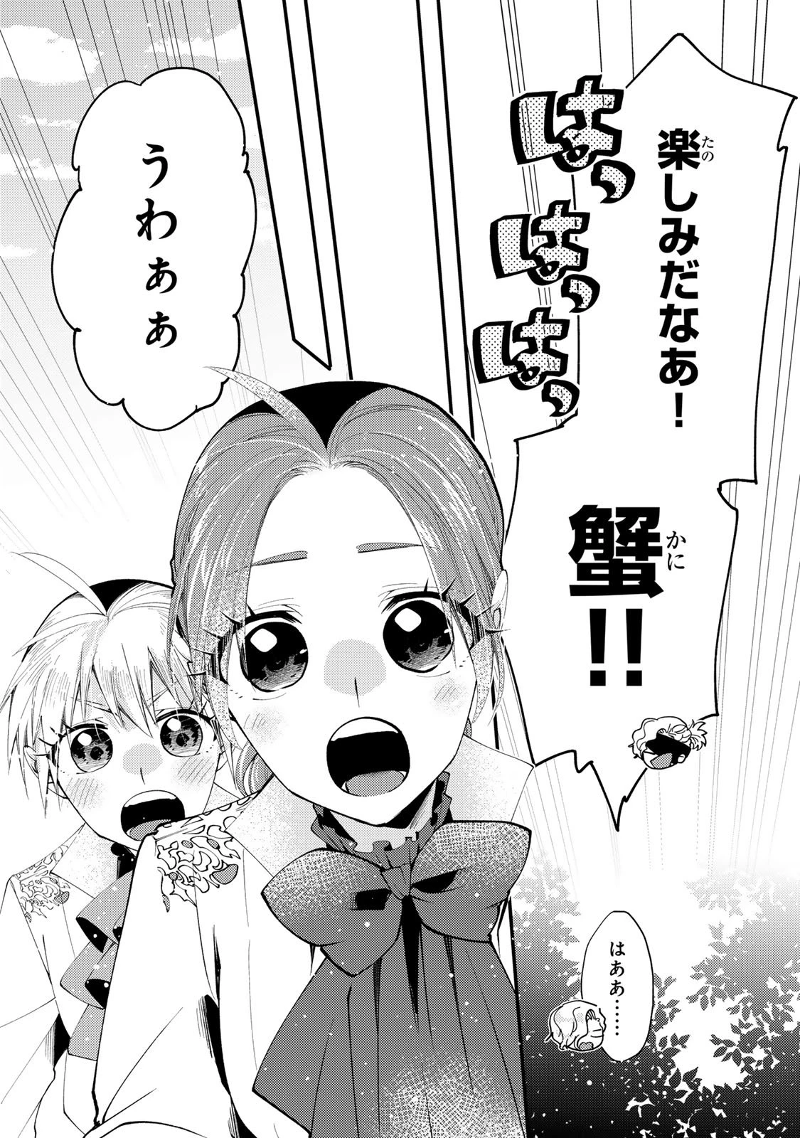 悪食令嬢と狂血公爵 ～その魔物、私が美味しくいただきます！～ 第60話 - 21
