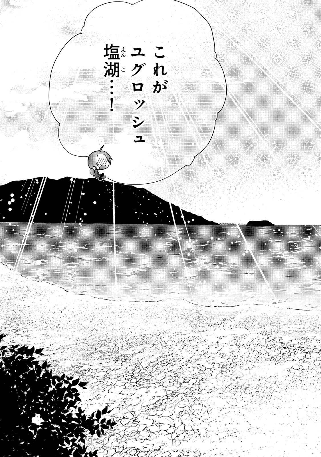 悪食令嬢と狂血公爵 ～その魔物、私が美味しくいただきます！～ 第60話 - 23