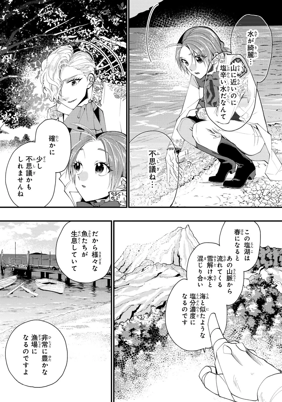悪食令嬢と狂血公爵 ～その魔物、私が美味しくいただきます！～ 第60話 - 24