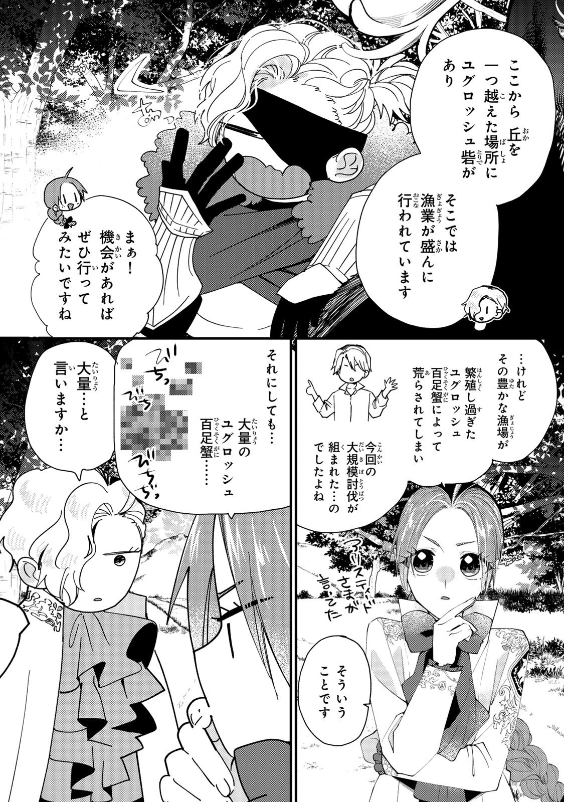悪食令嬢と狂血公爵 ～その魔物、私が美味しくいただきます！～ 第60話 - 25