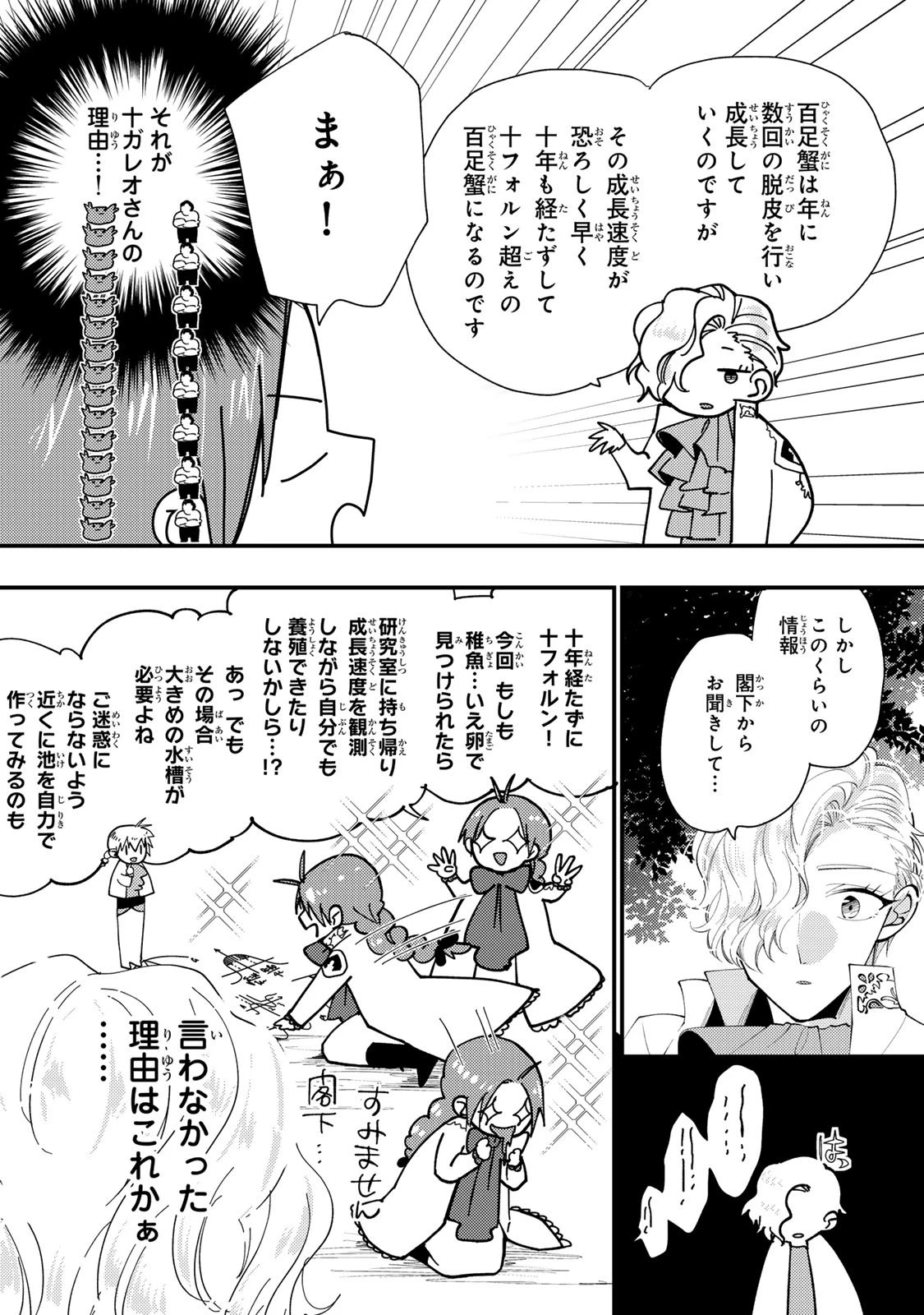 悪食令嬢と狂血公爵 ～その魔物、私が美味しくいただきます！～ 第60話 - 26