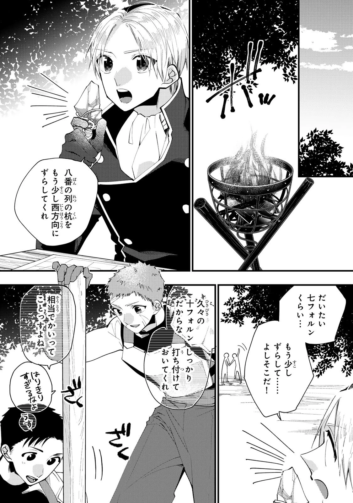悪食令嬢と狂血公爵 ～その魔物、私が美味しくいただきます！～ 第60話 - 27
