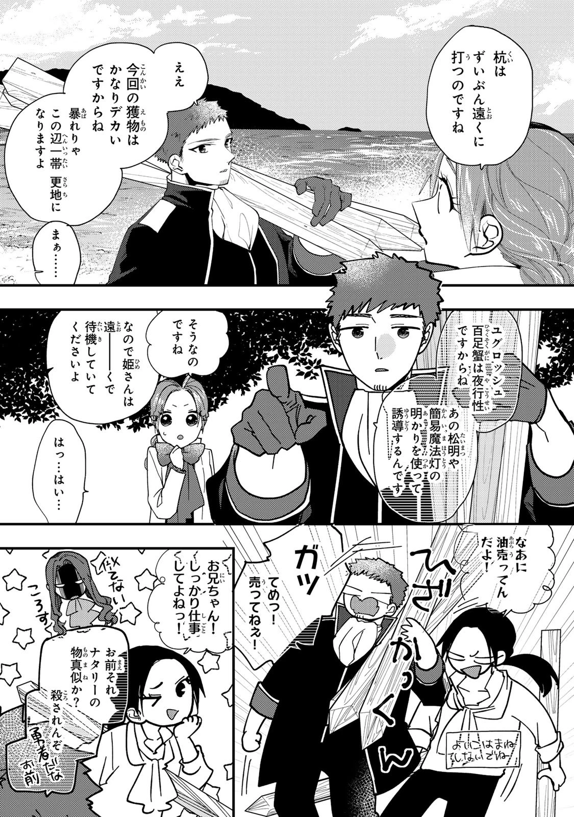 悪食令嬢と狂血公爵 ～その魔物、私が美味しくいただきます！～ 第60話 - 28