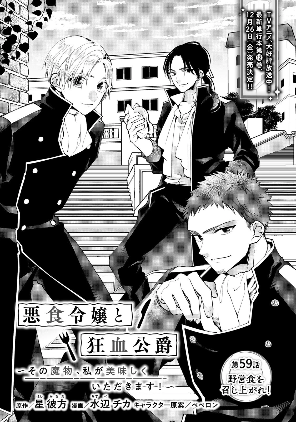 悪食令嬢と狂血公爵 ～その魔物、私が美味しくいただきます！～ 第59話 - 3