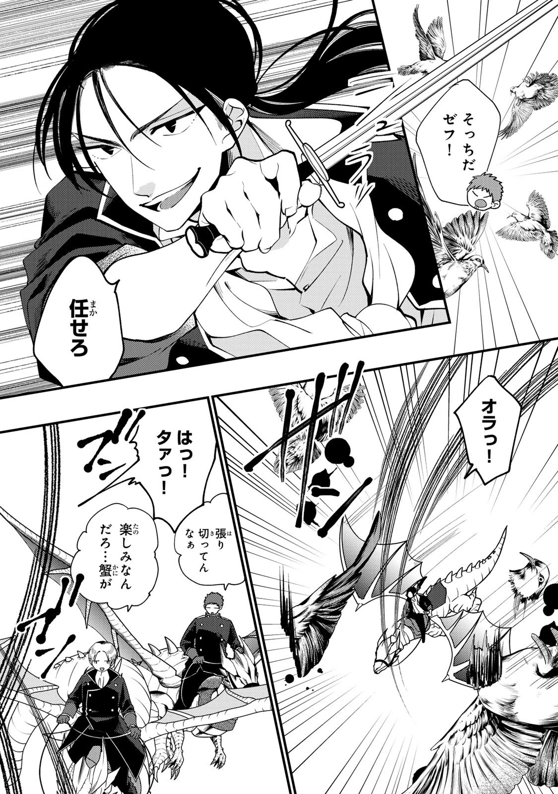 悪食令嬢と狂血公爵 ～その魔物、私が美味しくいただきます！～ 第59話 - 4