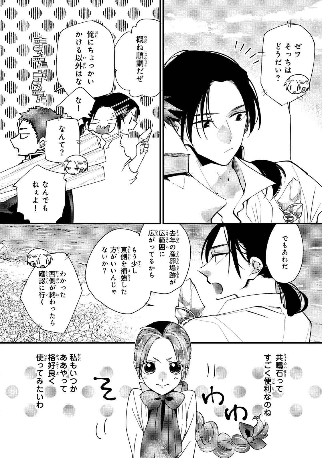 悪食令嬢と狂血公爵 ～その魔物、私が美味しくいただきます！～ 第60話 - 29
