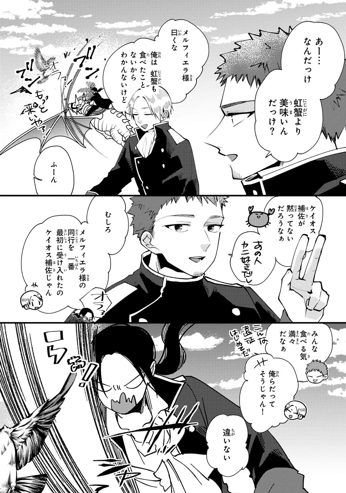 悪食令嬢と狂血公爵 ～その魔物、私が美味しくいただきます！～ 第59話 - 5