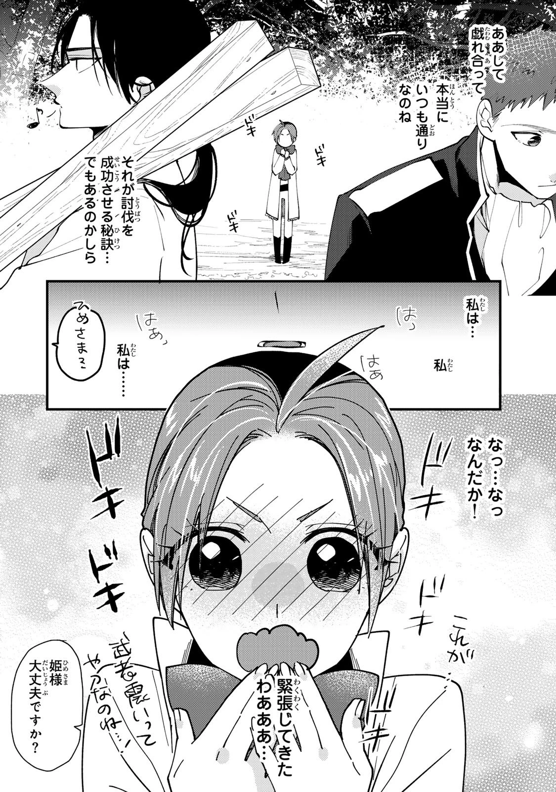 悪食令嬢と狂血公爵 ～その魔物、私が美味しくいただきます！～ 第60話 - 30