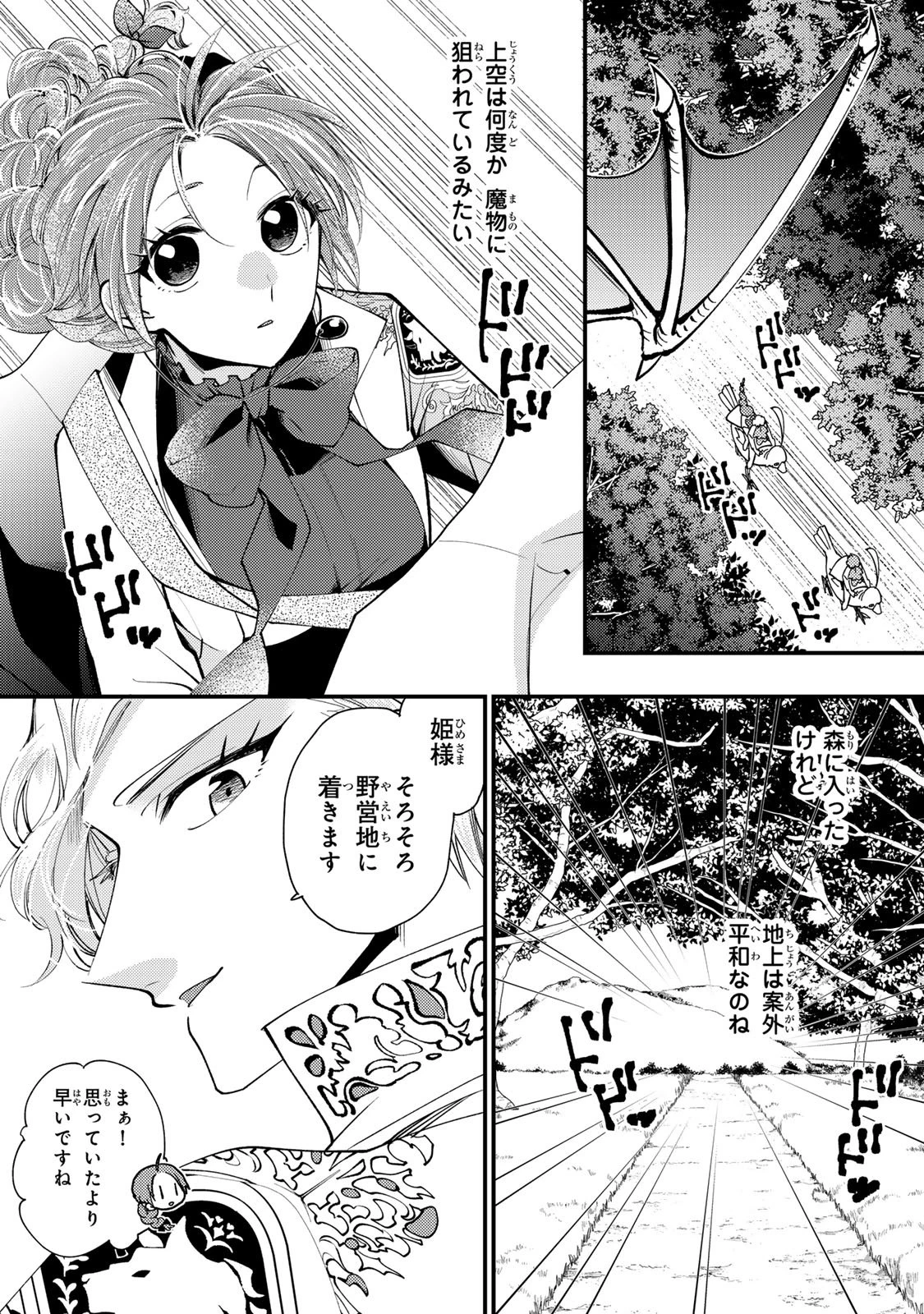悪食令嬢と狂血公爵 ～その魔物、私が美味しくいただきます！～ 第59話 - 6