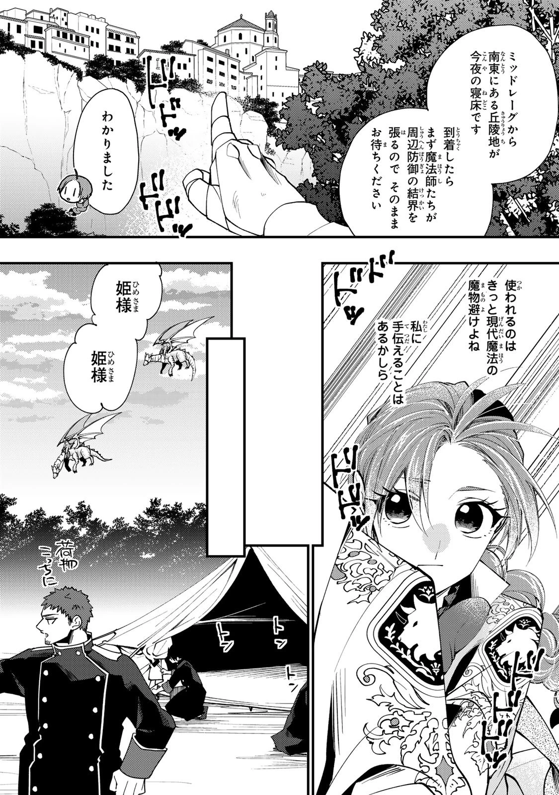 悪食令嬢と狂血公爵 ～その魔物、私が美味しくいただきます！～ 第59話 - 7