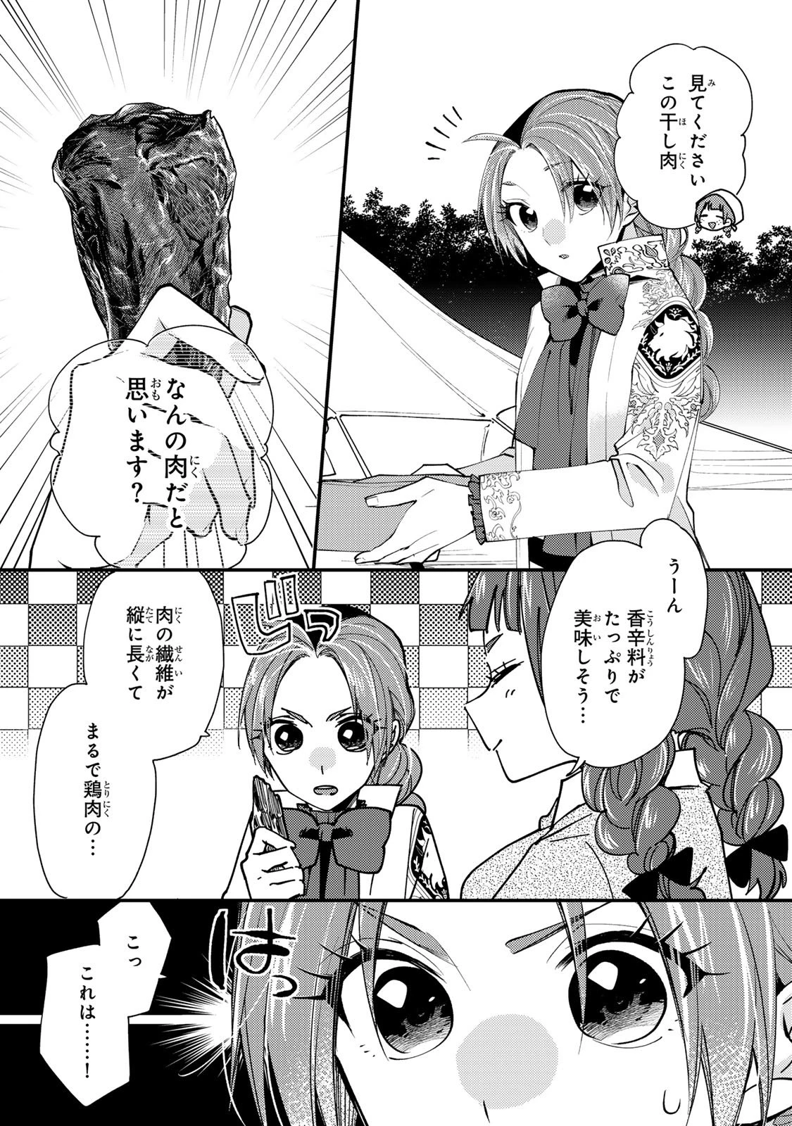 悪食令嬢と狂血公爵 ～その魔物、私が美味しくいただきます！～ 第59話 - 8