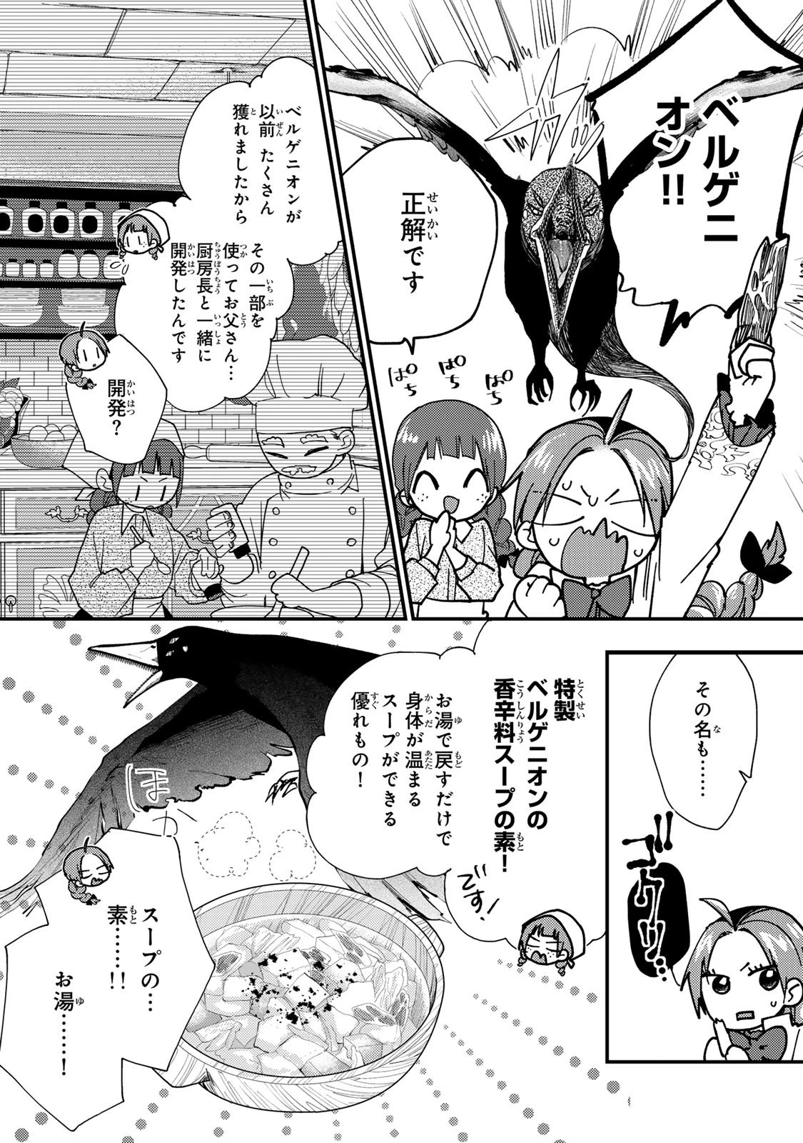 悪食令嬢と狂血公爵 ～その魔物、私が美味しくいただきます！～ 第59話 - 9