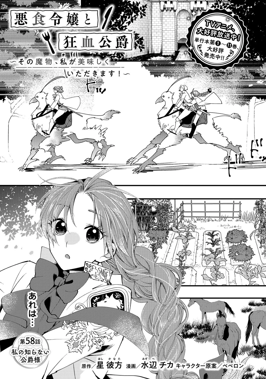 悪食令嬢と狂血公爵 ～その魔物、私が美味しくいただきます！～ 第58話 - 3