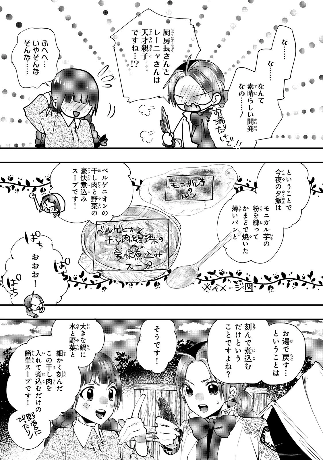 悪食令嬢と狂血公爵 ～その魔物、私が美味しくいただきます！～ 第59話 - 10