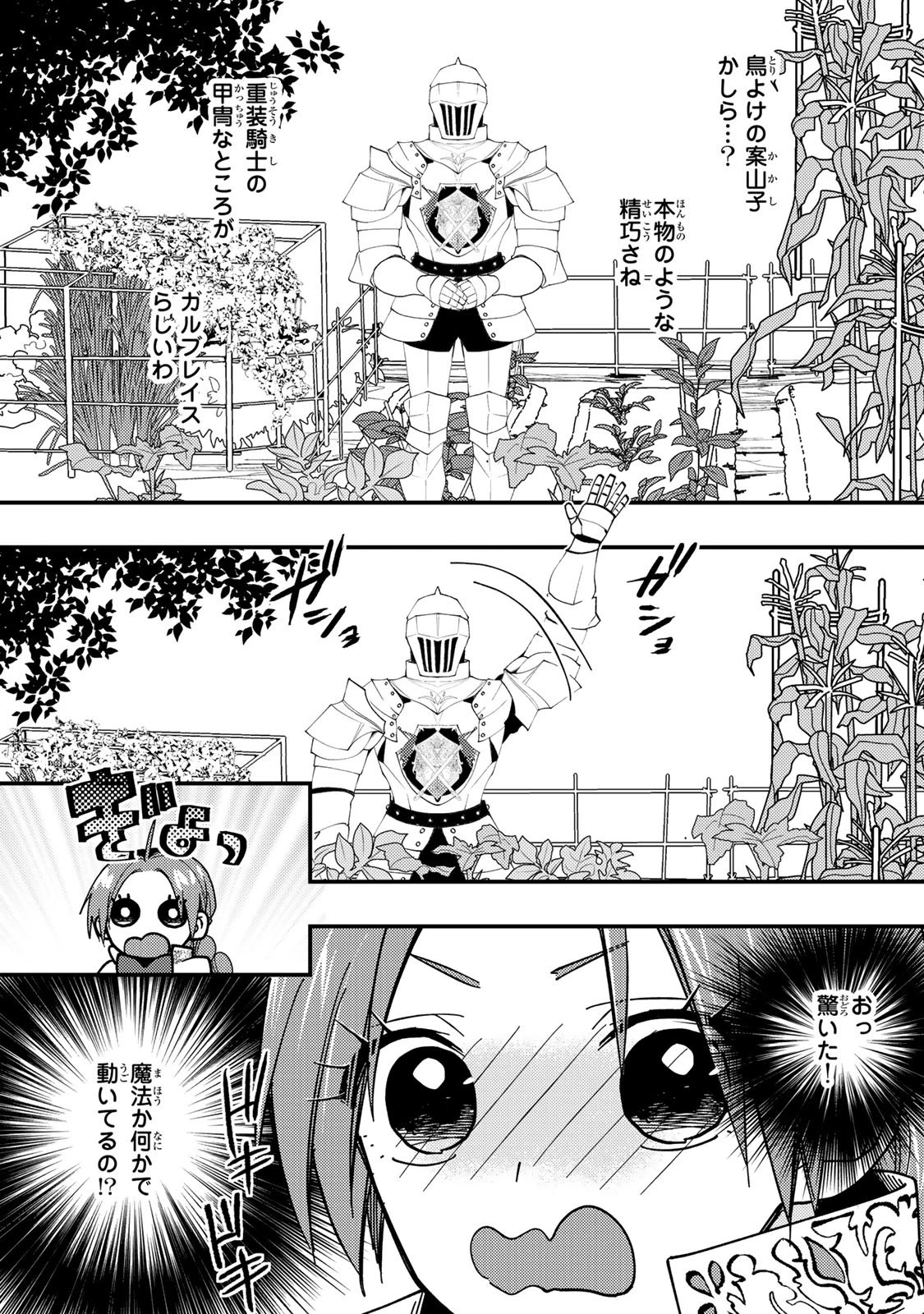 悪食令嬢と狂血公爵 ～その魔物、私が美味しくいただきます！～ 第58話 - 4